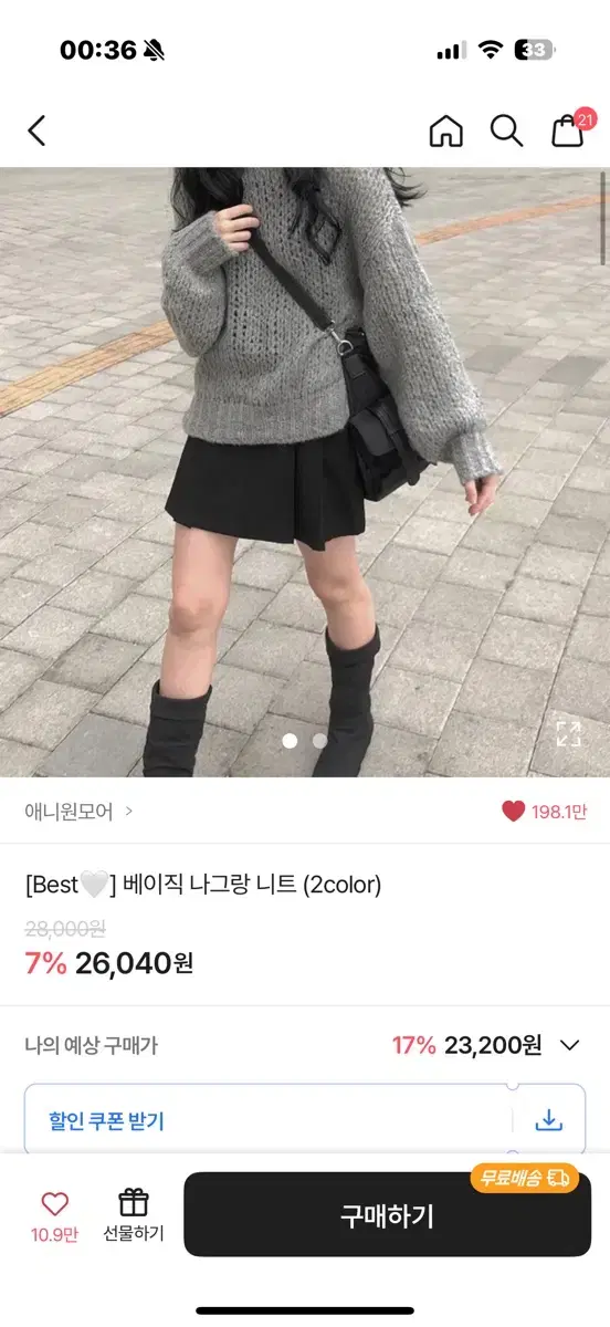 애니원모어 베이직 나그랑 니트 빈티지 y2k